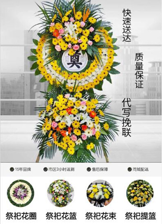 浙江省金华金东区岭下镇岭一村花圈代送